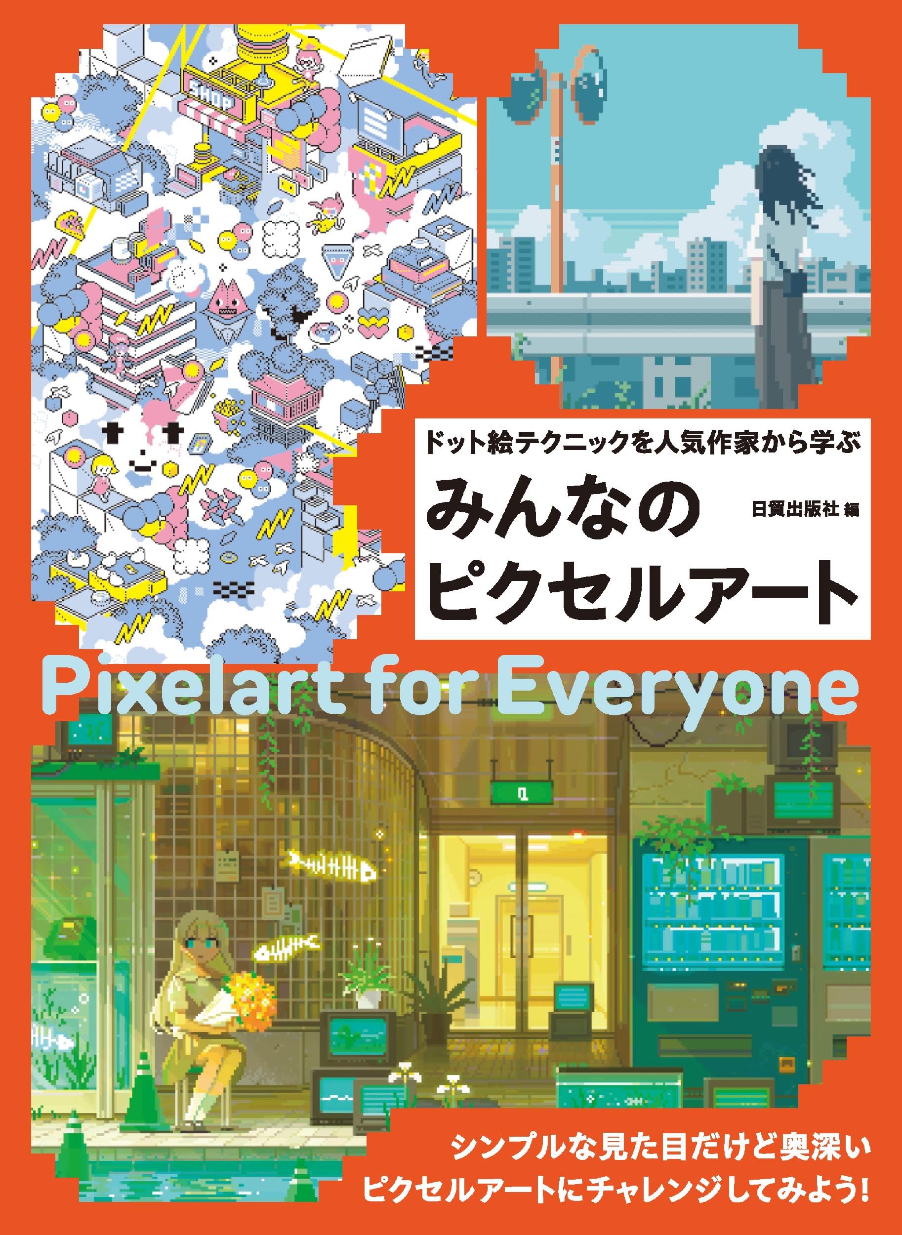ドット絵 ピクセルアート 本 22冊 セット 裁断済み ドット絵 ピクセルアート 本 22冊 セット 裁断済み ドット絵